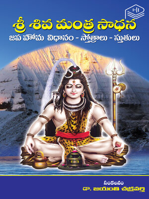 cover image of Sri Siva Mantra Sadhana